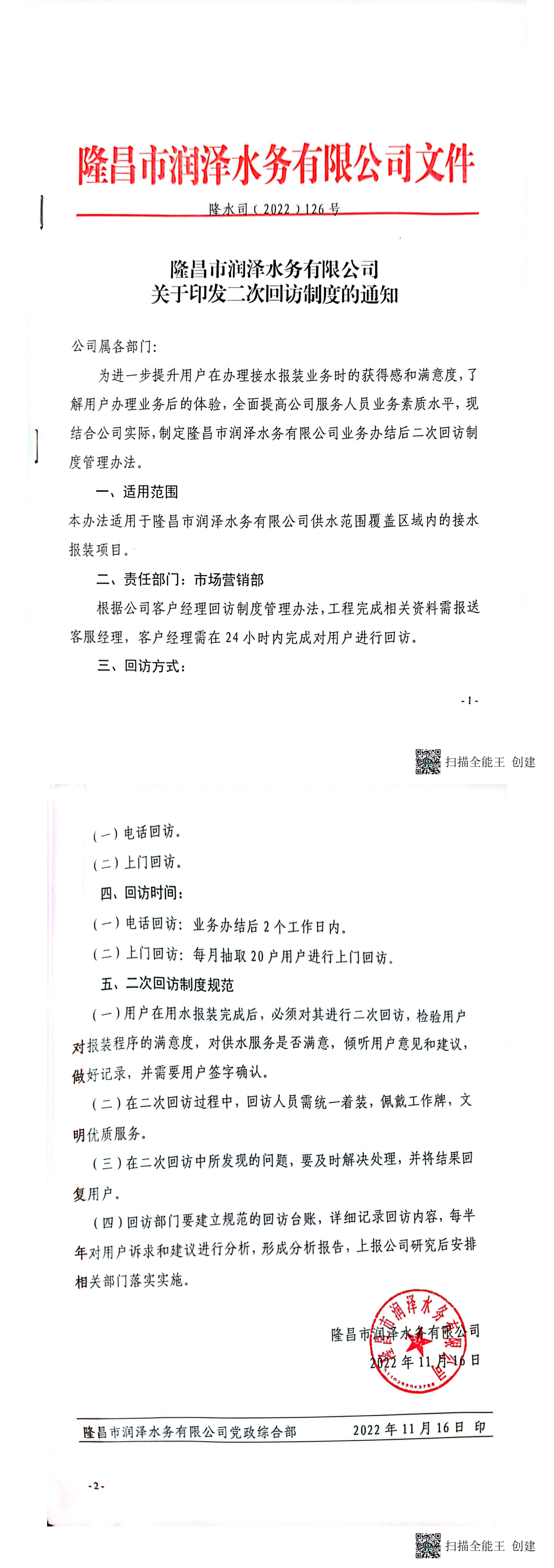 二次回访制度4_00.png
